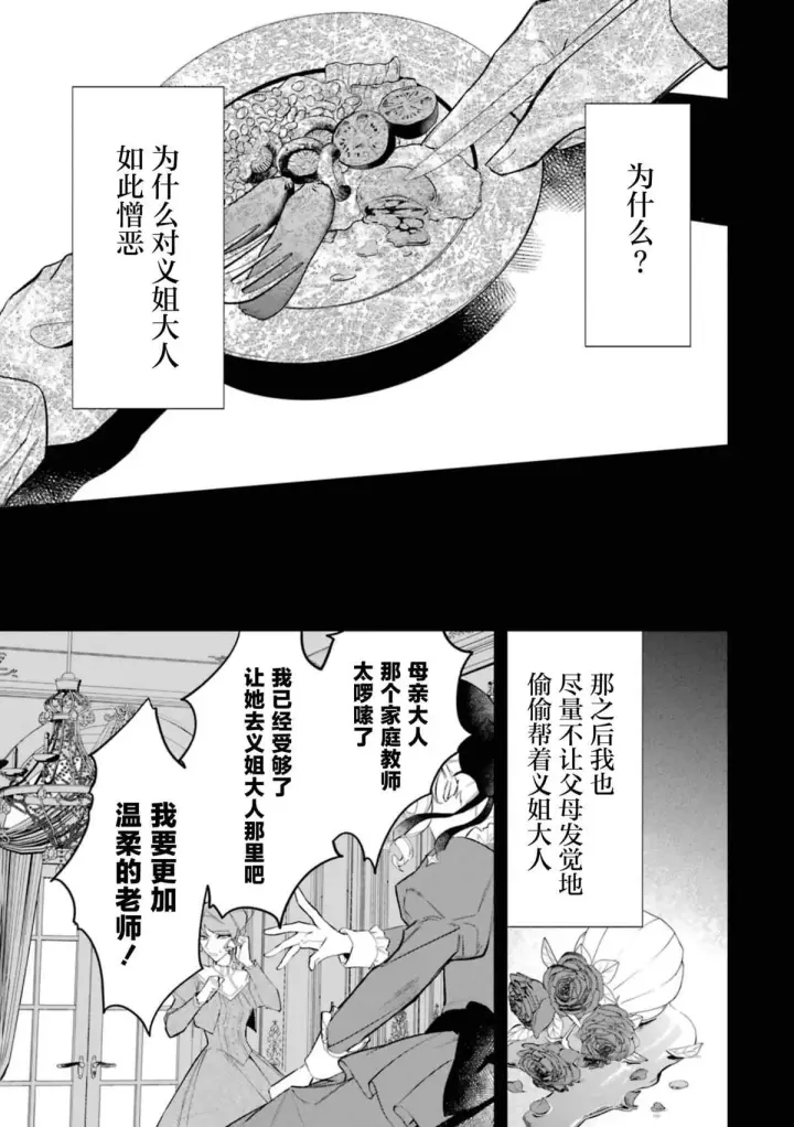 《恶役千金的矜持》2图33