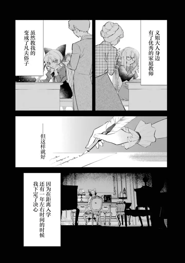 《恶役千金的矜持》2图34