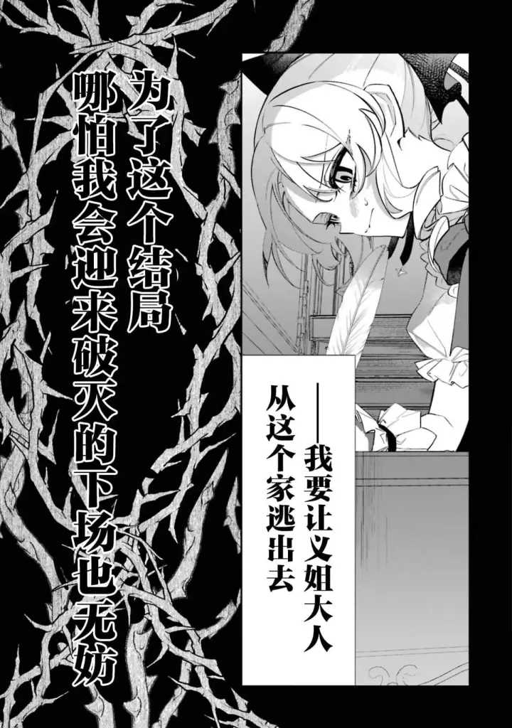 《恶役千金的矜持》2图35