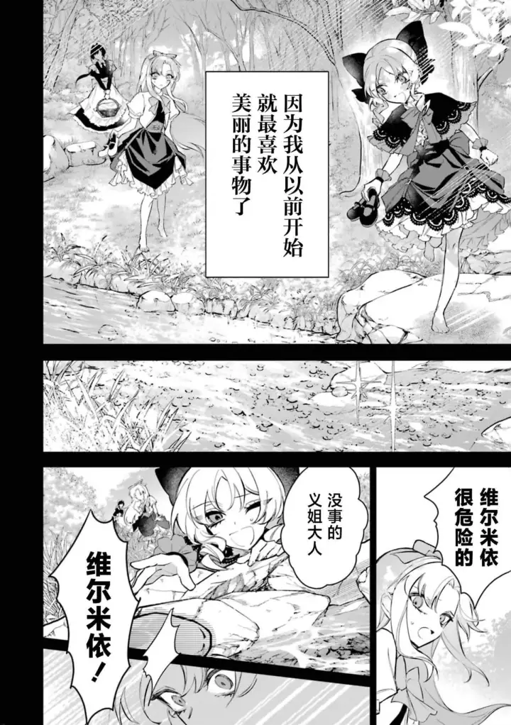 《恶役千金的矜持》2图4