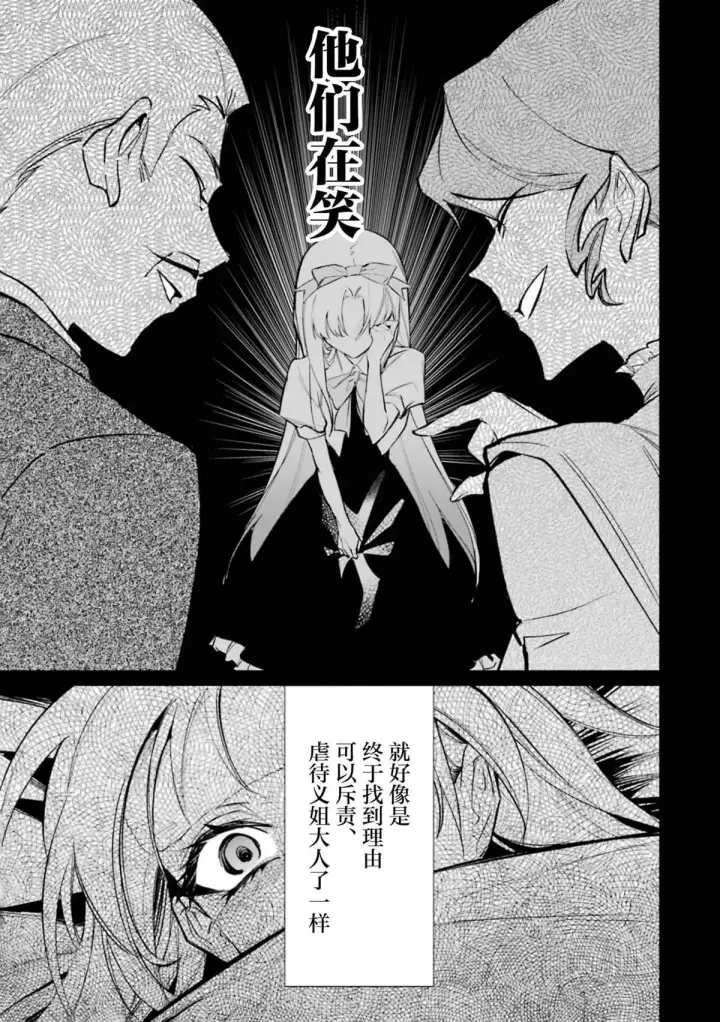 《恶役千金的矜持》2图7