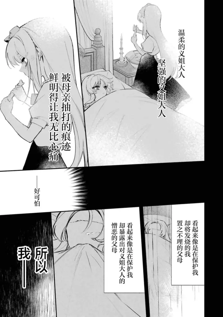 《恶役千金的矜持》2图9