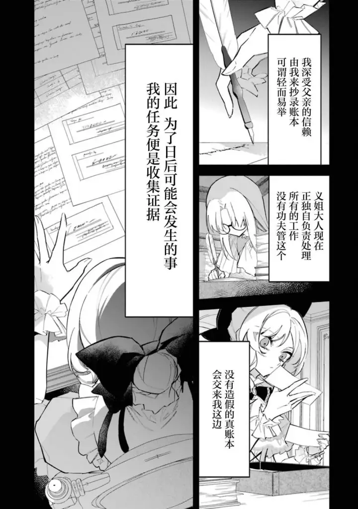 《恶役千金的矜持》3图10