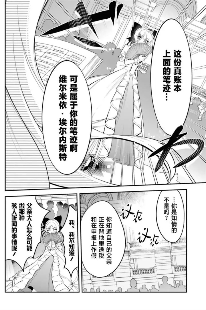 《恶役千金的矜持》3图11
