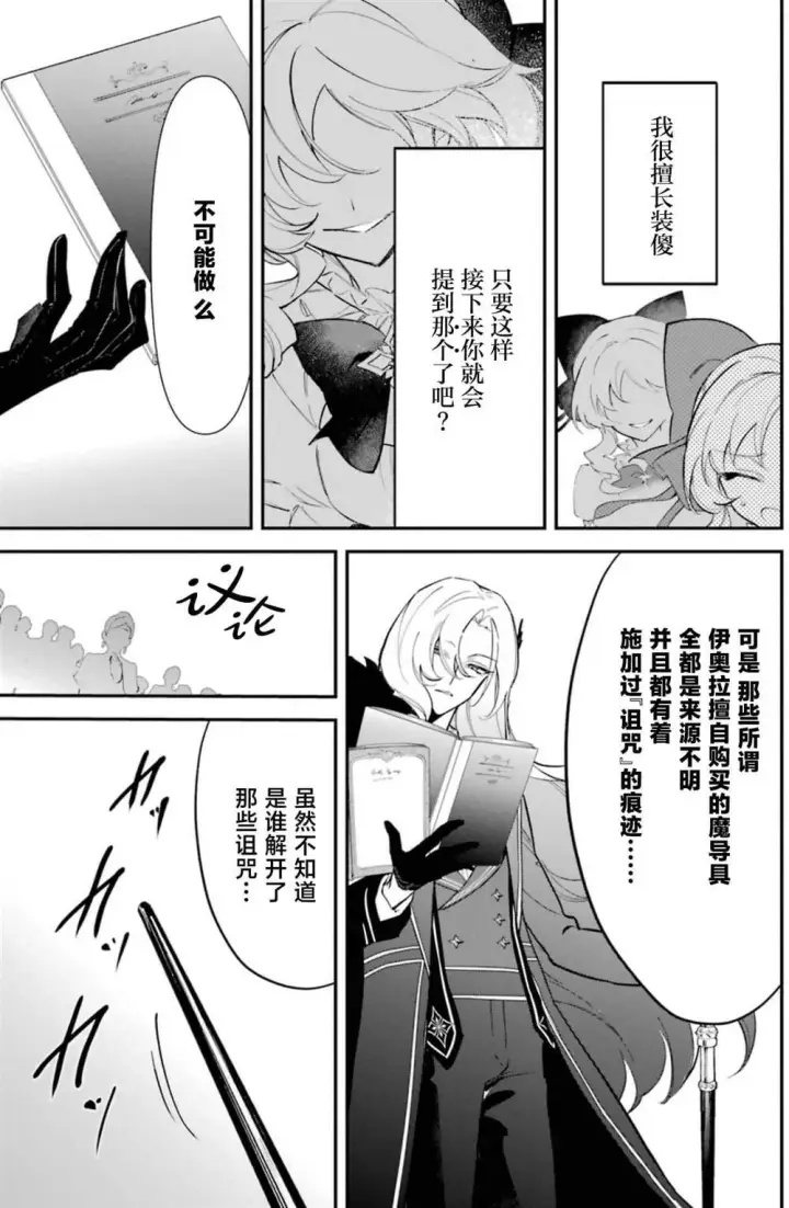 《恶役千金的矜持》3图12