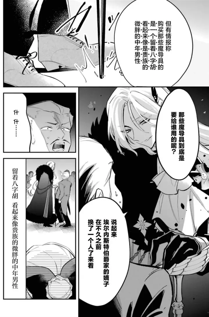 《恶役千金的矜持》3图13