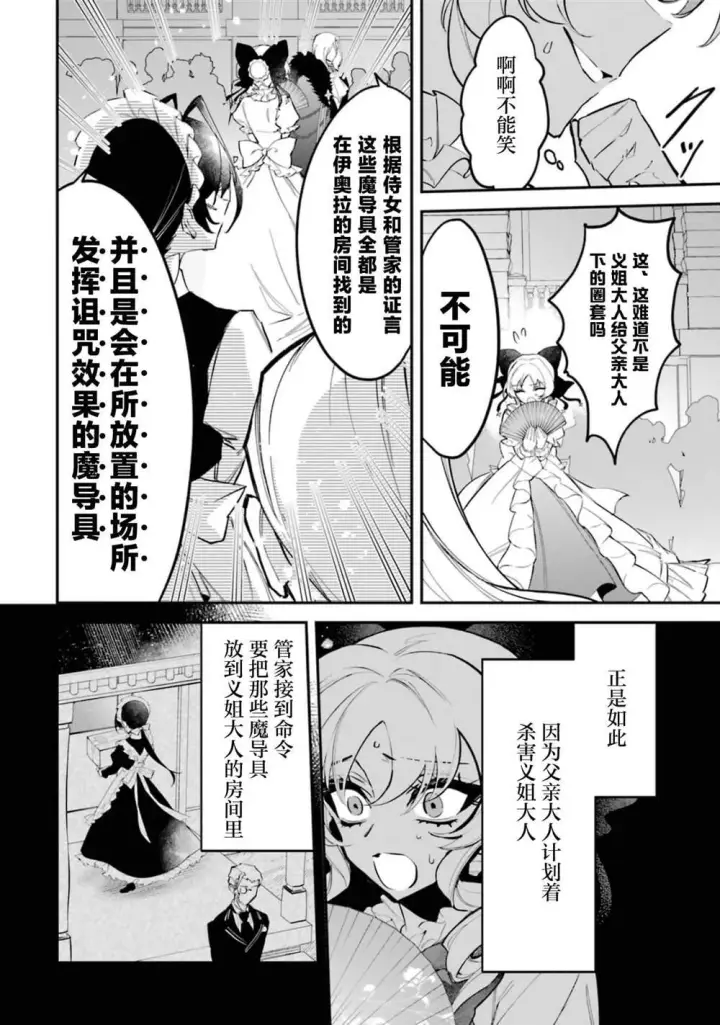 《恶役千金的矜持》3图15