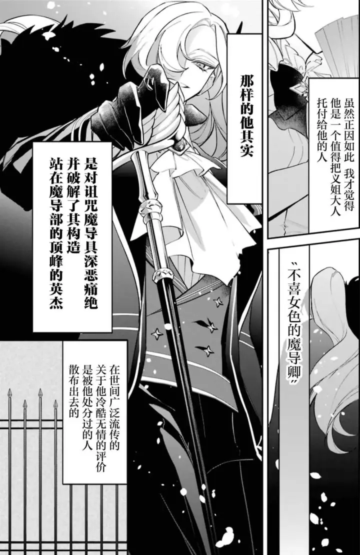 《恶役千金的矜持》3图18