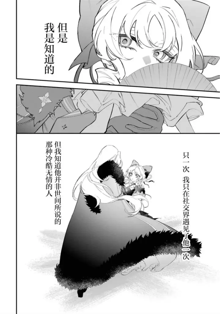 《恶役千金的矜持》3图19