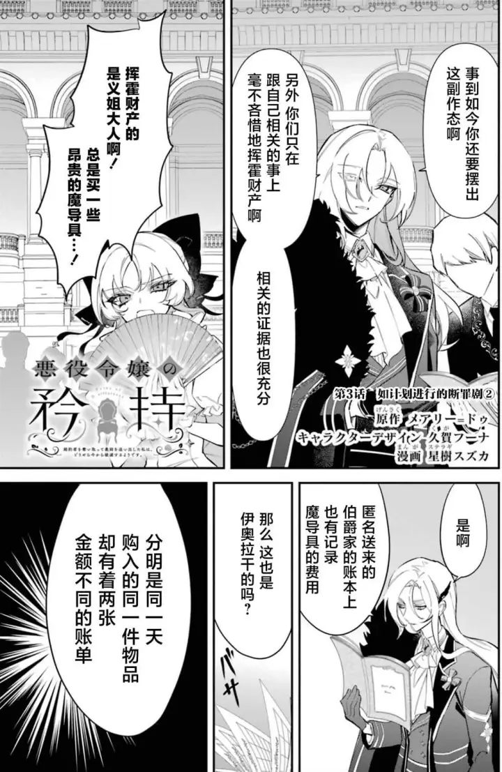 《恶役千金的矜持》3图2