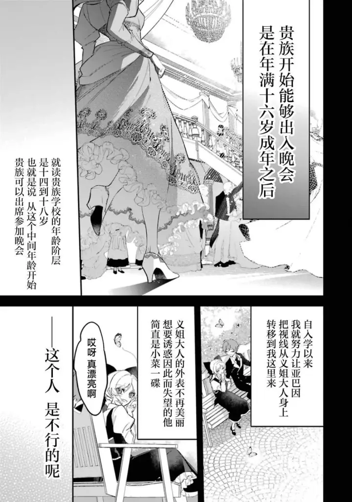 《恶役千金的矜持》3图20