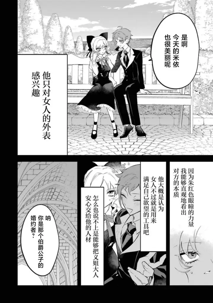 《恶役千金的矜持》3图21