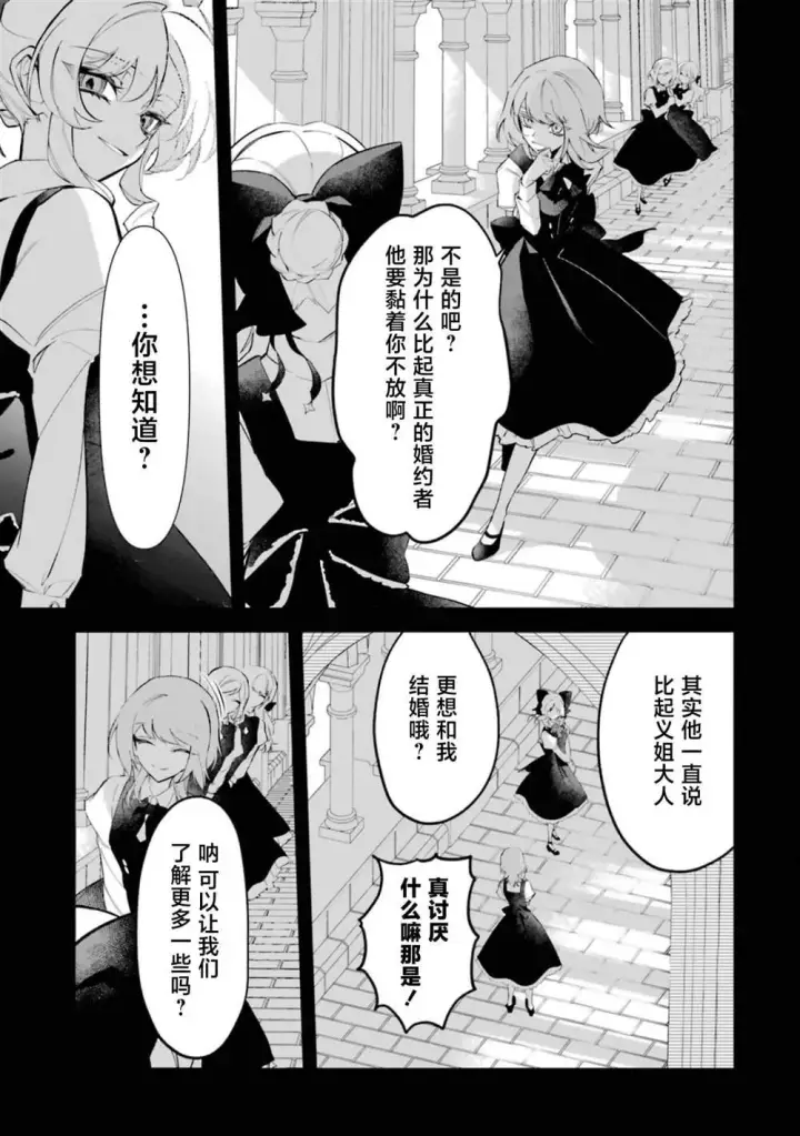 《恶役千金的矜持》3图22
