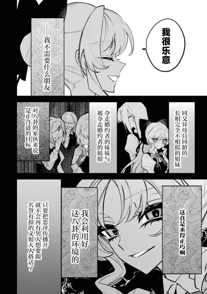 《恶役千金的矜持》3图23