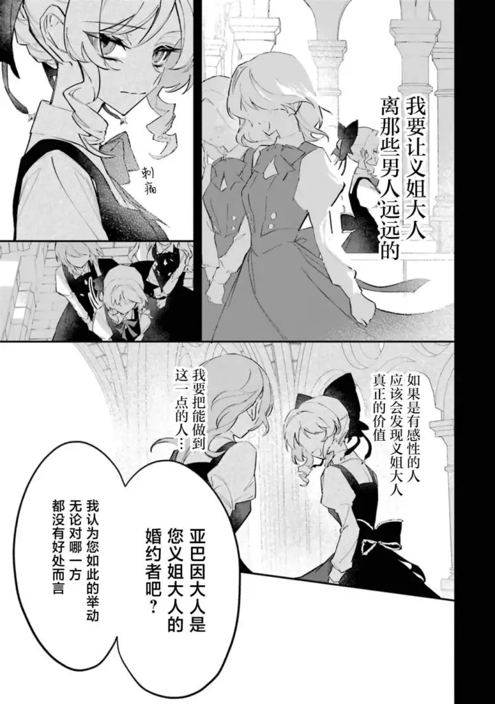 《恶役千金的矜持》3图24