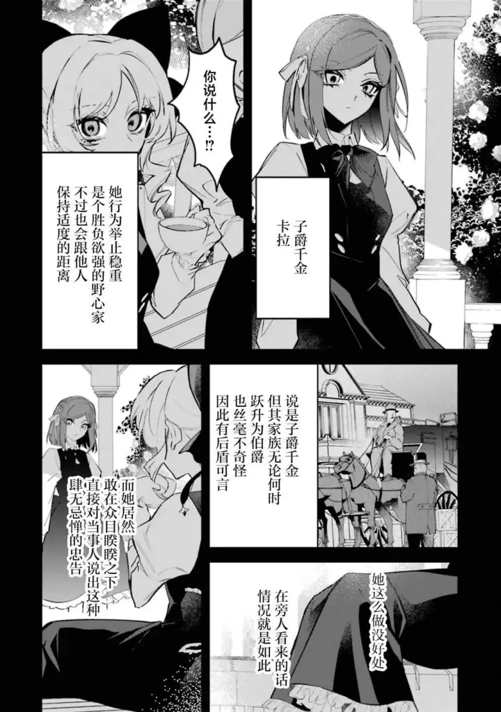 《恶役千金的矜持》3图25