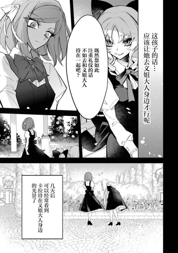 《恶役千金的矜持》3图26