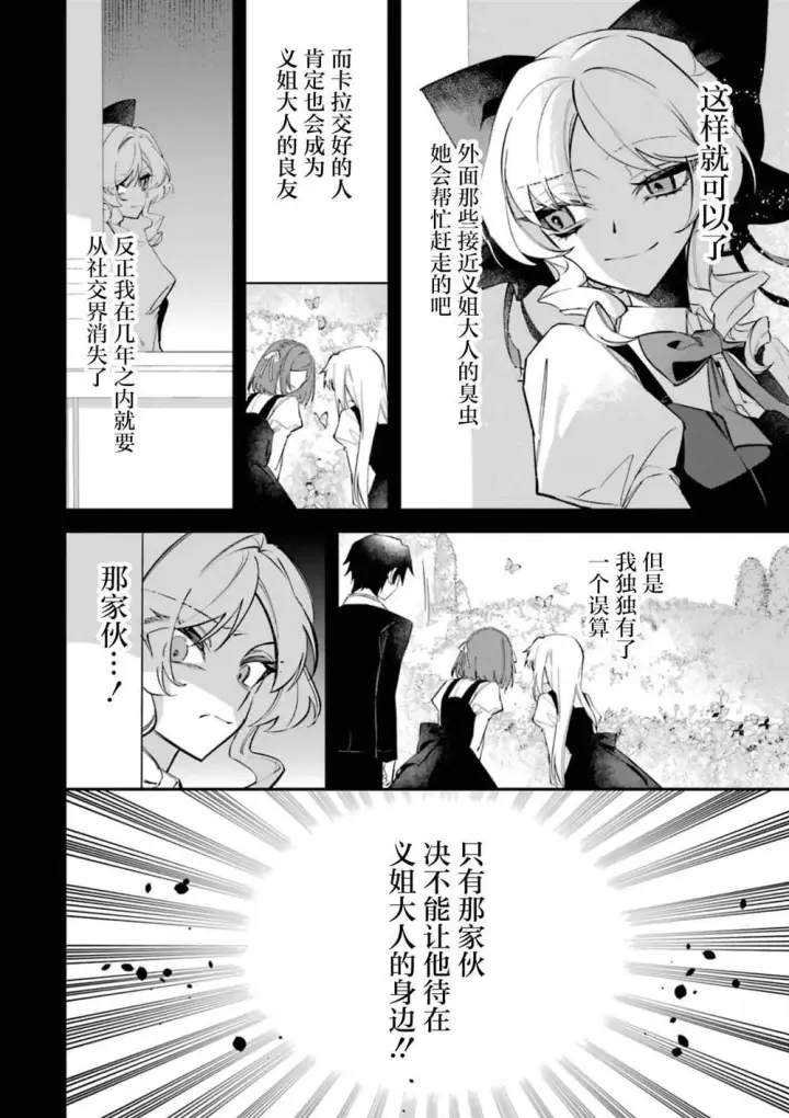 《恶役千金的矜持》3图27