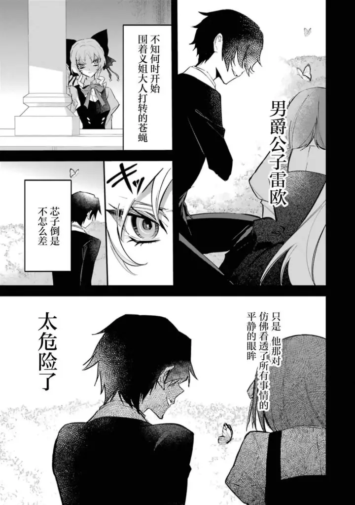 《恶役千金的矜持》3图28