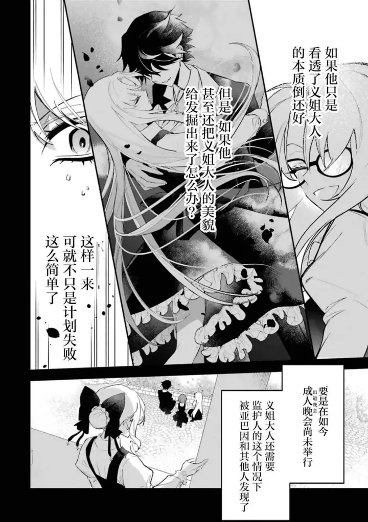 《恶役千金的矜持》3图29