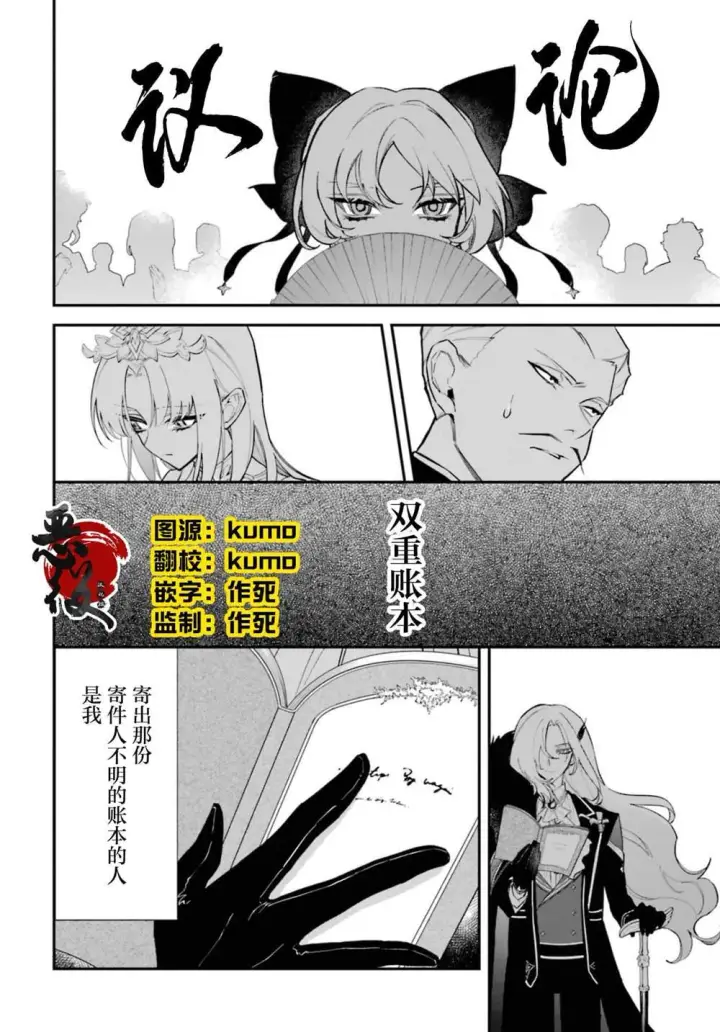 《恶役千金的矜持》3图3
