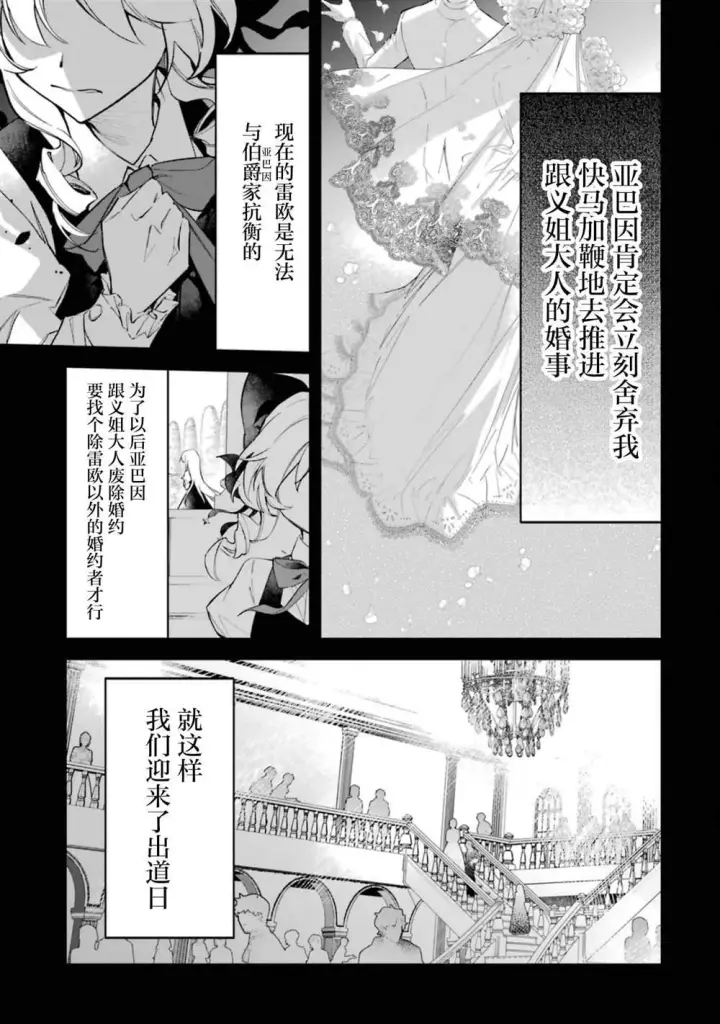 《恶役千金的矜持》3图30