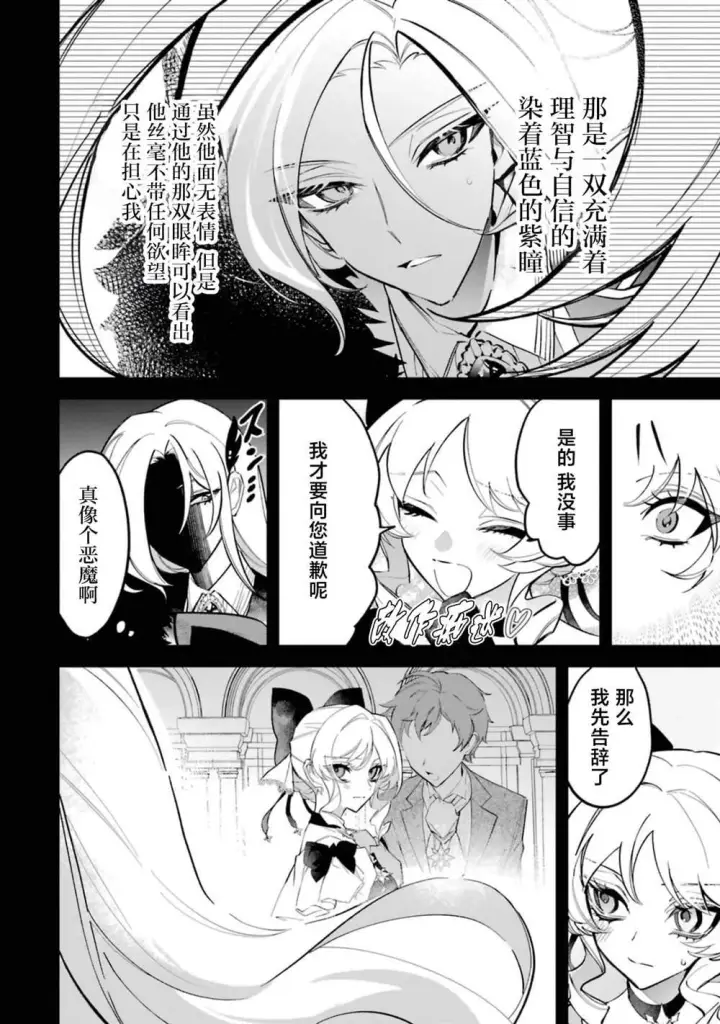 《恶役千金的矜持》3图32