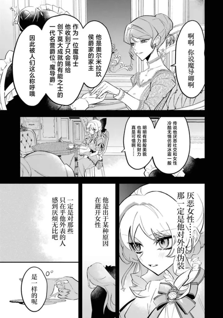 《恶役千金的矜持》3图33