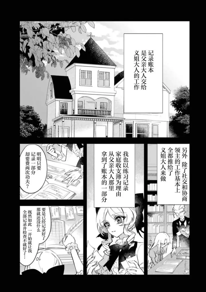 《恶役千金的矜持》3图4