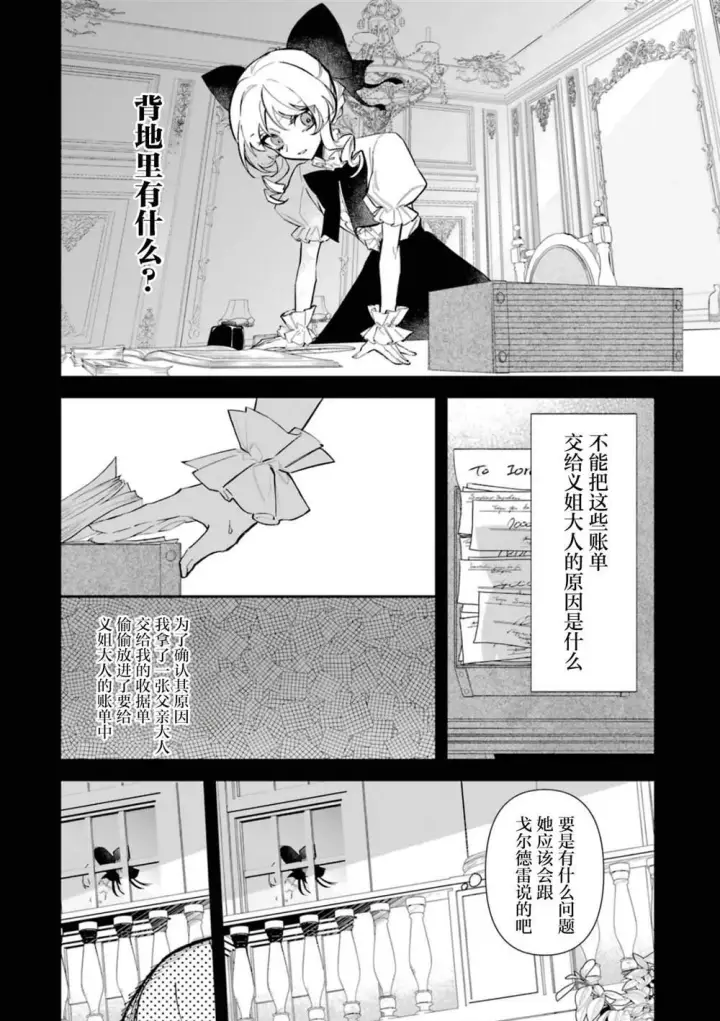《恶役千金的矜持》3图5