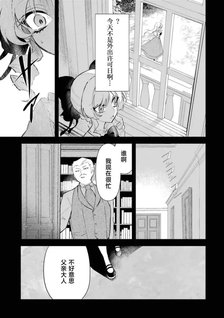 《恶役千金的矜持》3图6