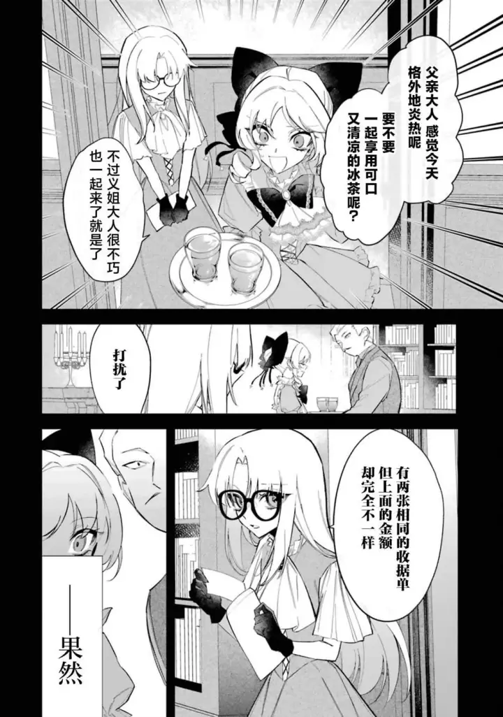 《恶役千金的矜持》3图7