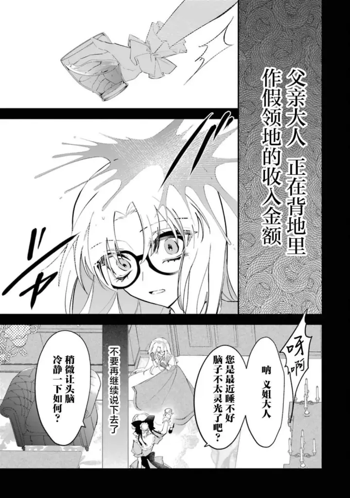 《恶役千金的矜持》3图8