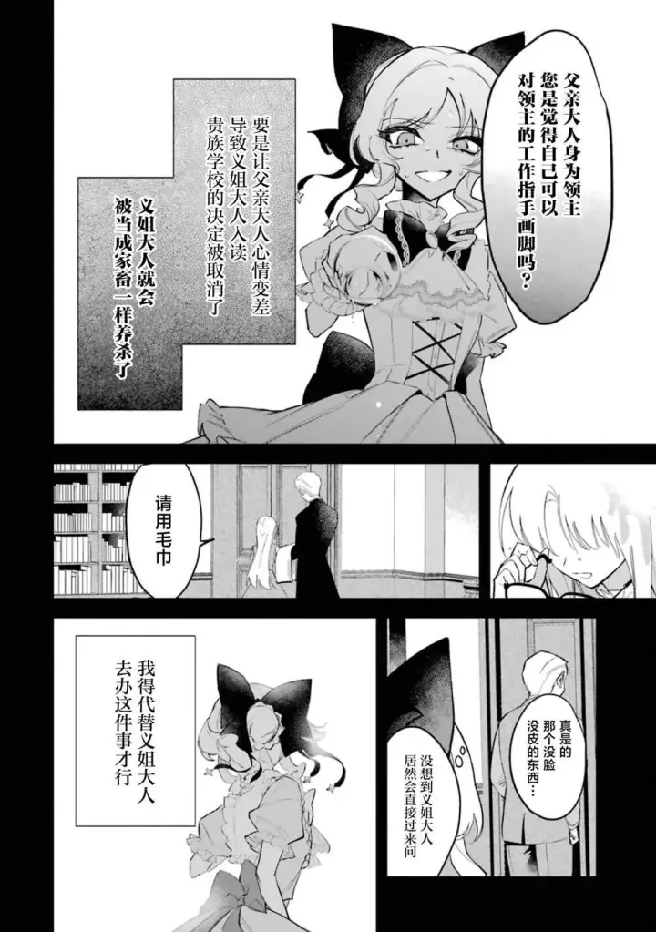 《恶役千金的矜持》3图9