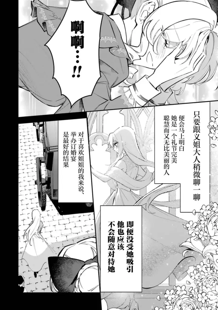 《恶役千金的矜持》4图10