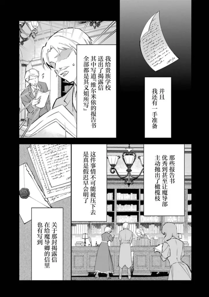 《恶役千金的矜持》4图11
