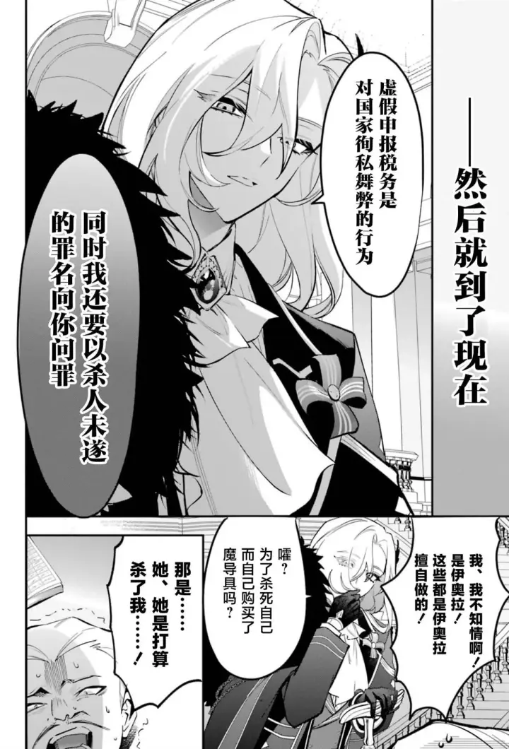 《恶役千金的矜持》4图12