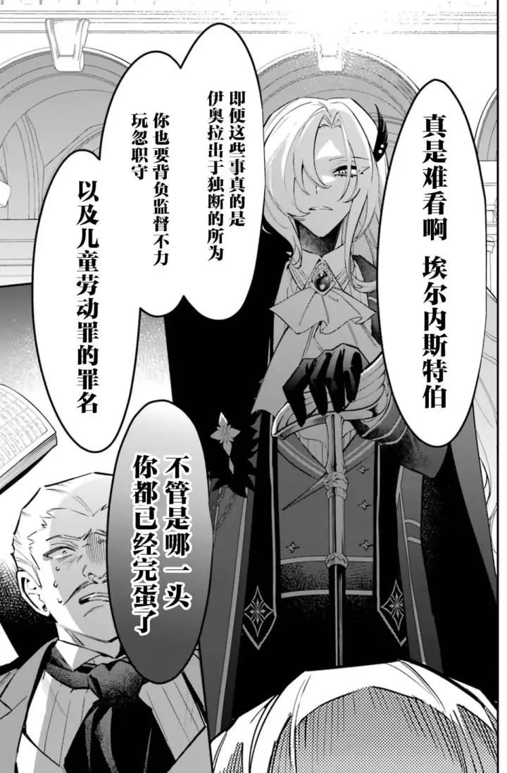 《恶役千金的矜持》4图13