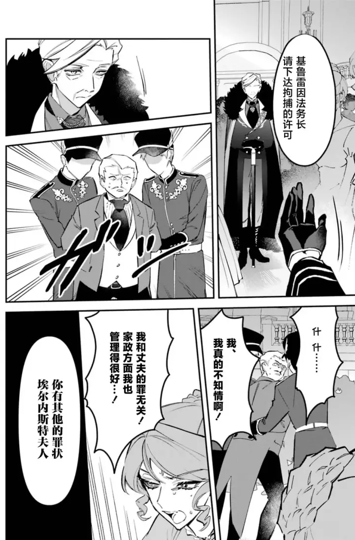 《恶役千金的矜持》4图14