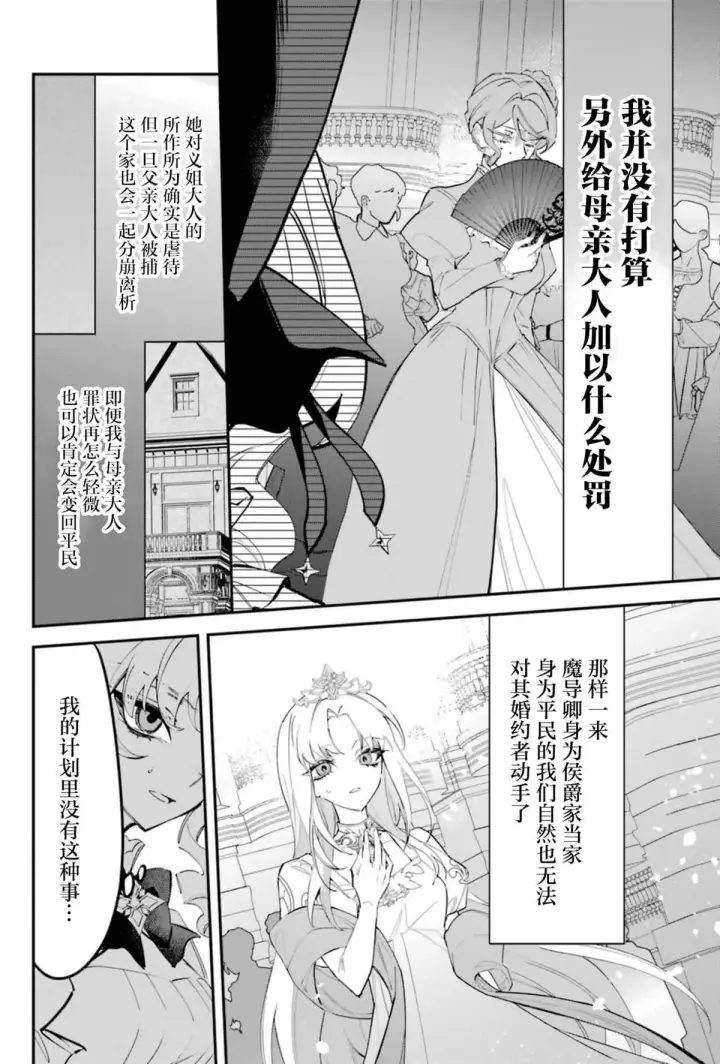 《恶役千金的矜持》4图16
