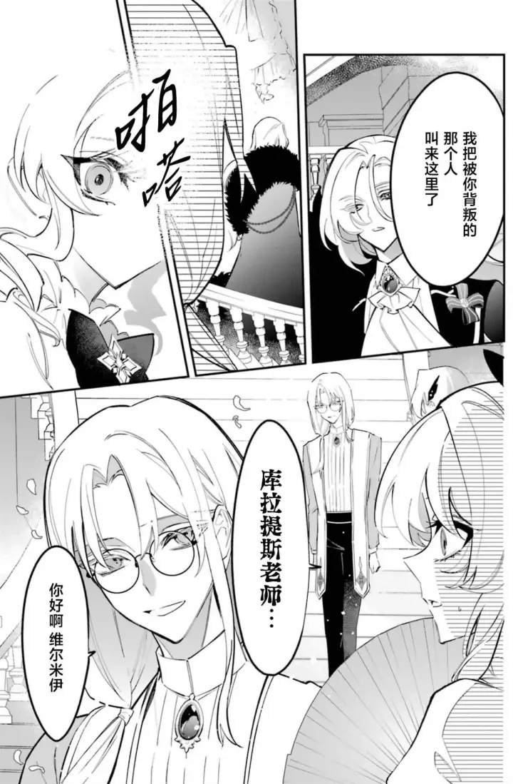 《恶役千金的矜持》4图17