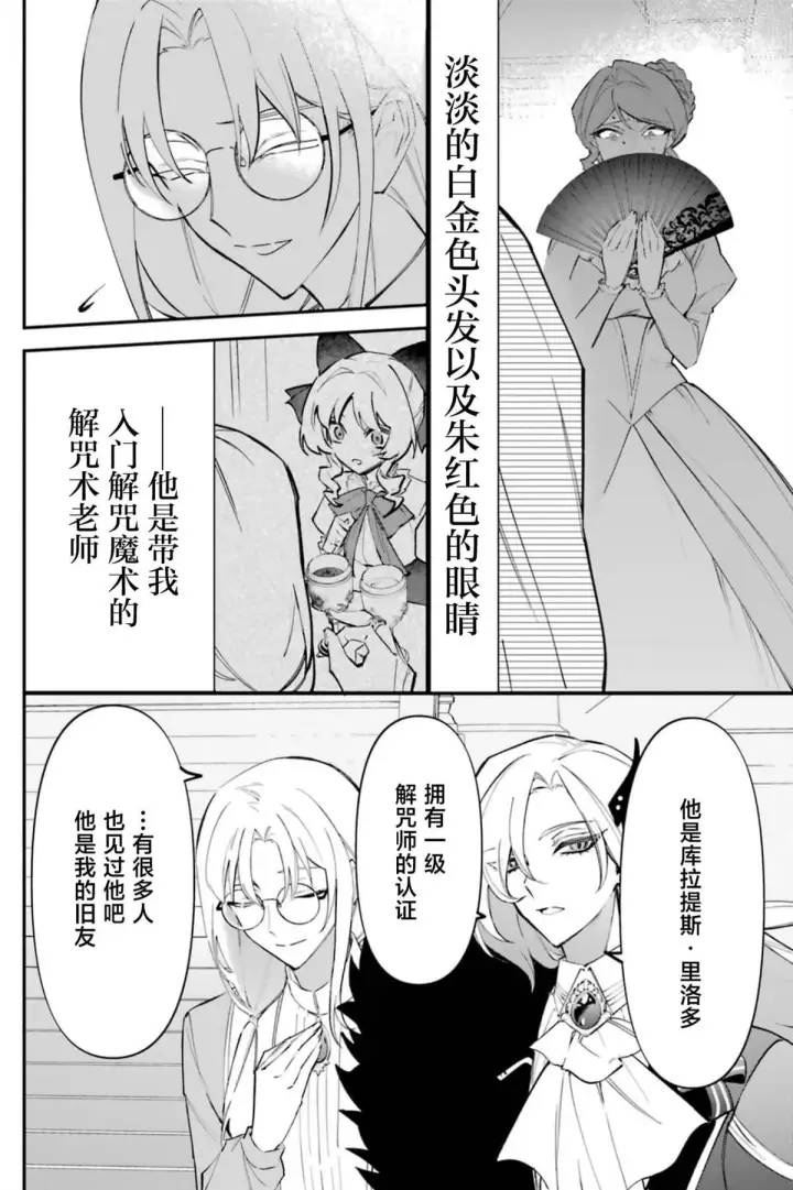 《恶役千金的矜持》4图18