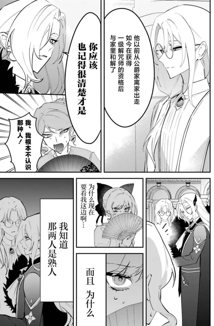 《恶役千金的矜持》4图19