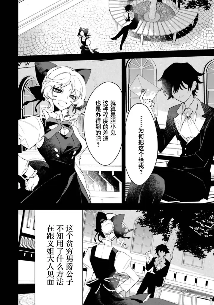《恶役千金的矜持》4图2