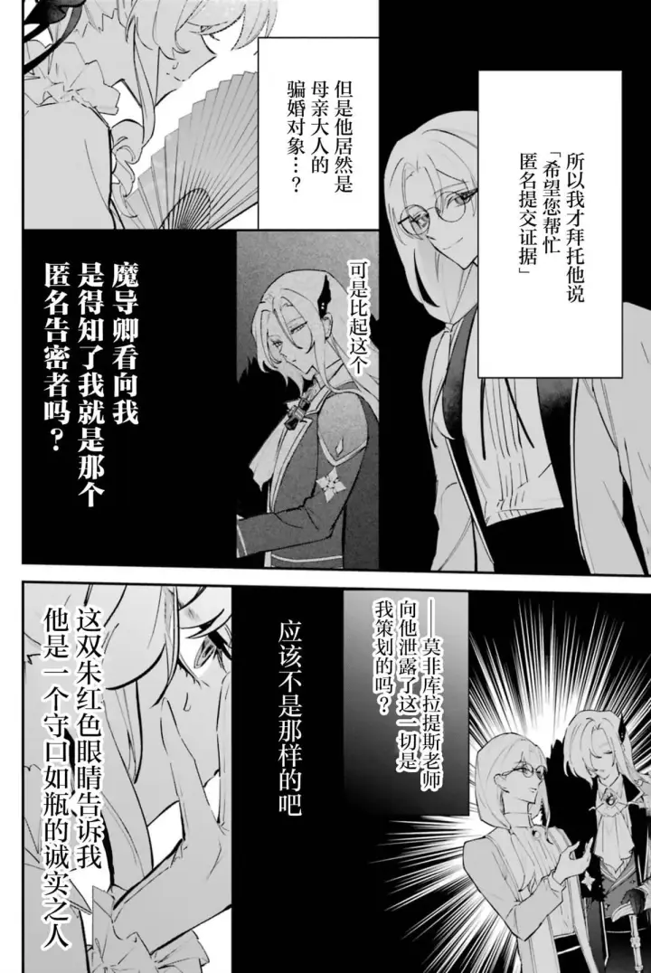 《恶役千金的矜持》4图20