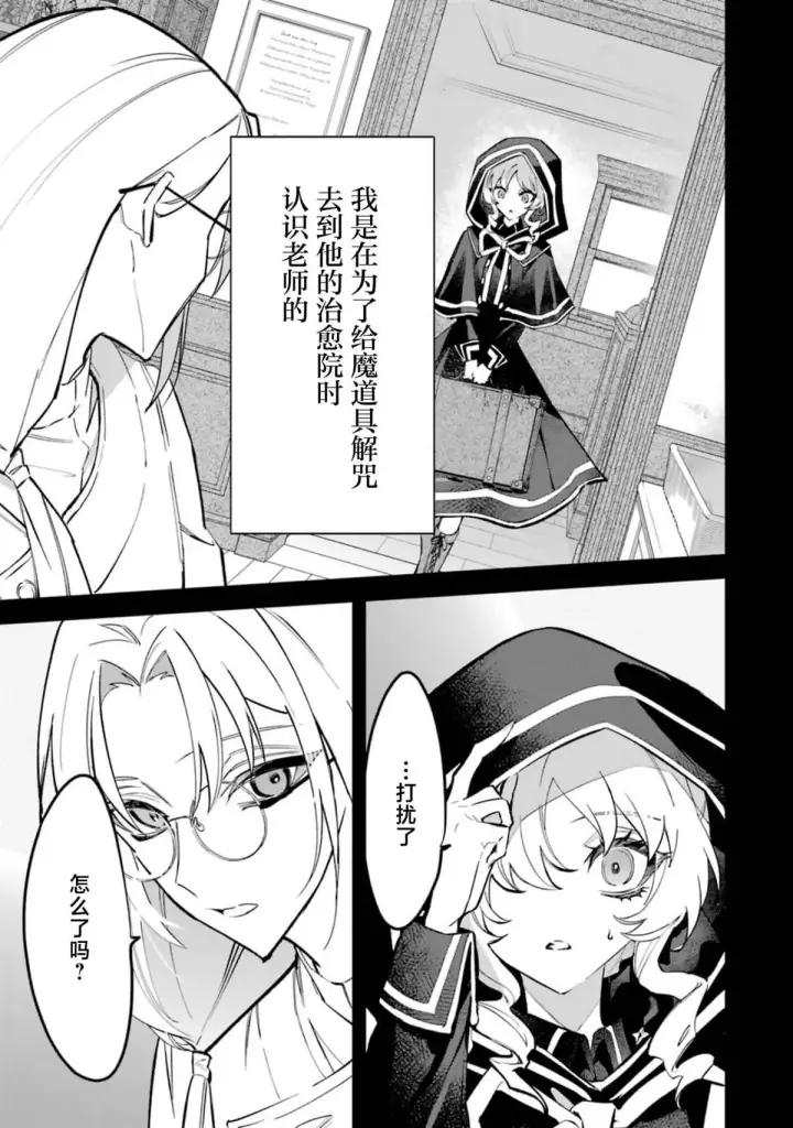 《恶役千金的矜持》4图21