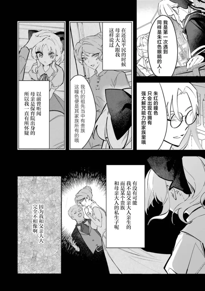 《恶役千金的矜持》4图22