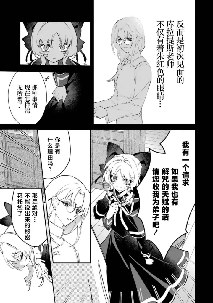 《恶役千金的矜持》4图23