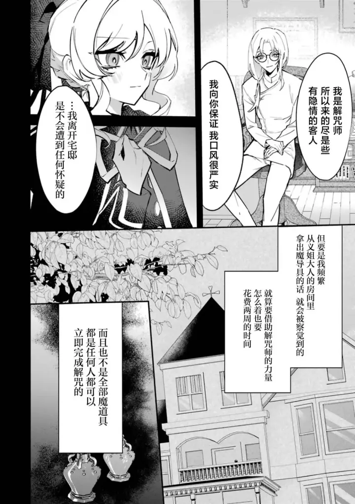 《恶役千金的矜持》4图24