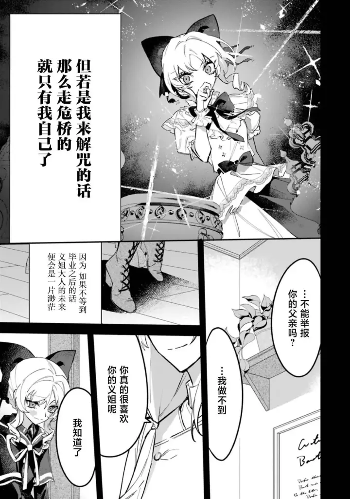 《恶役千金的矜持》4图25